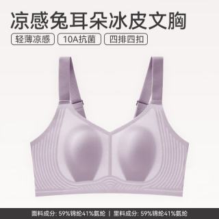 芬腾 小冰皮文胸女大胸显小 无钢圈收副乳胸罩