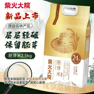 柴火大院 生态胚芽米 2.5kg