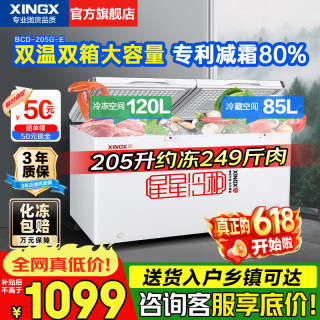 星星 双温冰柜 双箱双门 冷柜冷藏加冷冻 205升 7档控温205G-E