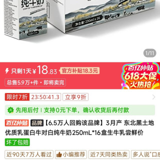 3月产 东北黑土地优质乳蛋白牛对白纯牛奶250mL*16盒生牛乳尝鲜价