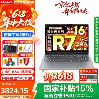 联想 小新16/小新Pro16 锐龙版 202615% 高性能轻薄笔记本电脑 学生办公设计娱乐本