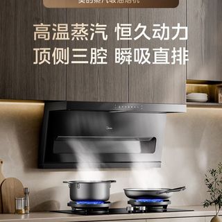 美的 AK7D 28m³/min吸力 顶侧双吸 蒸汽洗 烟灶联动 吸油烟机