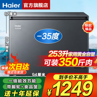 海尔 冰柜家用253升冷冻柜单温大容量低温卧式柜300升以上速冻柜冷冻冷藏柜500升以上商用冷柜1级电冰柜