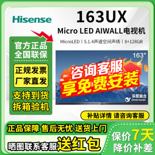 海信 璀璨163UX 163英寸 Micro LED AIWALL 光色同控双芯 电视机 163英寸 海信163ux