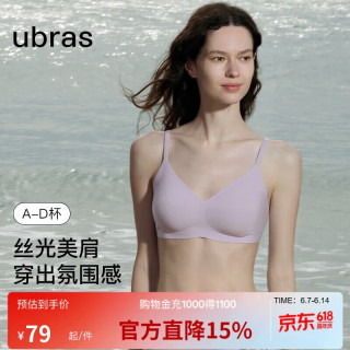 Ubras 虞书欣同款无尺码文胸 背心款-香提紫