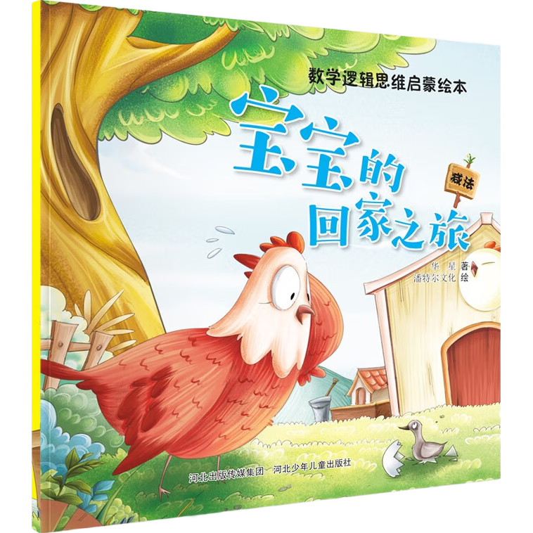 宝宝的回家之旅