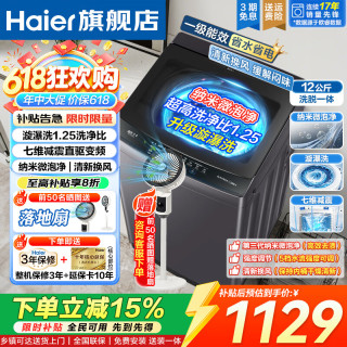 海尔 直驱变频12KG波轮洗衣机全自动一级能效家用大容量漂甩合一除螨除菌洗中途添衣桶自洁