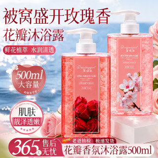 黛倾颜 香氛花瓣沐浴露 玫瑰+樱花 共 500ml×2瓶