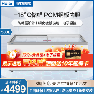 海尔 719升商用冷柜