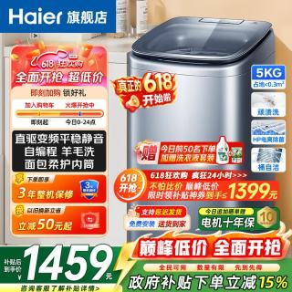 海尔 迷你洗衣机小型波轮5公斤儿童母婴内衣洗洗衣机全自动DD直驱变频一级能效