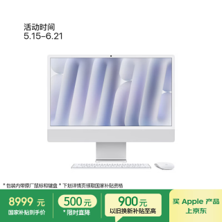 Apple iMac M4版 2024款 24英寸 一体机 银色（M4 8+8核、核芯显卡、16GB、256GB SSD、4.5K、MWUC3CH/A）
