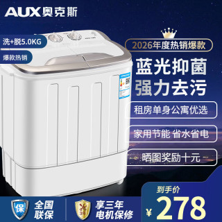 奥克斯 洗 脱5.0公斤家用小型宿舍单身迷你双桶缸半自动洗脱一体洗衣机 白色 双缸