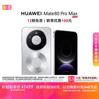 华为 Mate 80 Pro Max  手机  极地银 512GB 16GB