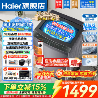 海尔 洗衣机全自动10/12公斤直驱变频波轮家用一级能效大容量除菌螨AI智