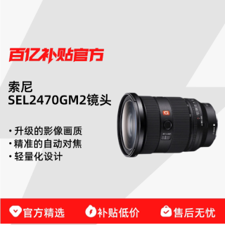 索尼 SEL2470GM2 FE 24-70mm F2.8 GM II 全画幅标准变焦 G大师镜头