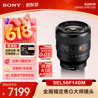 索尼 SEL50F14GM FE 50mm F1.4 GM 全画幅大光圈定焦 G大师镜头