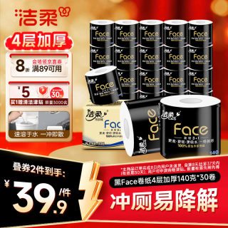 洁柔 黑Face系列 有芯卷纸 4层*140g*30卷
