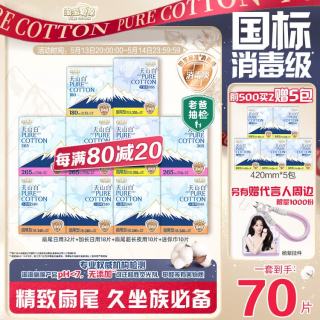 淘淘氧棉 天山白消毒级卫生巾纯棉扇尾含迷你日夜组合 10包*70片