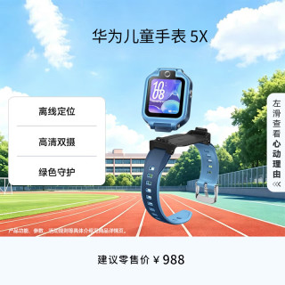 华为 5X 儿童智能手表 1.6英寸 星际蓝表壳 星际蓝硅胶表带（北斗、GPS）