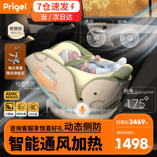 Prigel 座椅婴儿车载儿童宝宝汽车用通用可坐可躺0到12岁通风 舒安pro 智能款 奶油青提（通风加热）