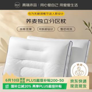 源生活 荞麦枕头 A类枕头芯颈椎护颈枕分区硬感荞麦壳枕 可拆洗 42*68cm