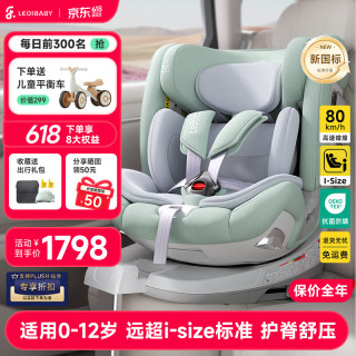 ledibaby 太空舱2 PRO 安全座椅 官配版 0-12岁 松霜绿
