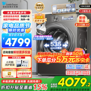 小天鹅 洗烘一体洗衣机TD100S83PRO
