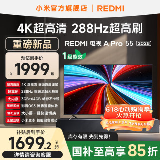小米 L55RC-AP A Pro系列 120Hz高刷 55英寸电视