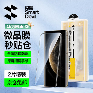 闪魔 华为MateX6手机膜Huawei 典藏版新款钢化软膜全屏高清防爆防指纹自动除尘昆仑新微晶无尘舱
