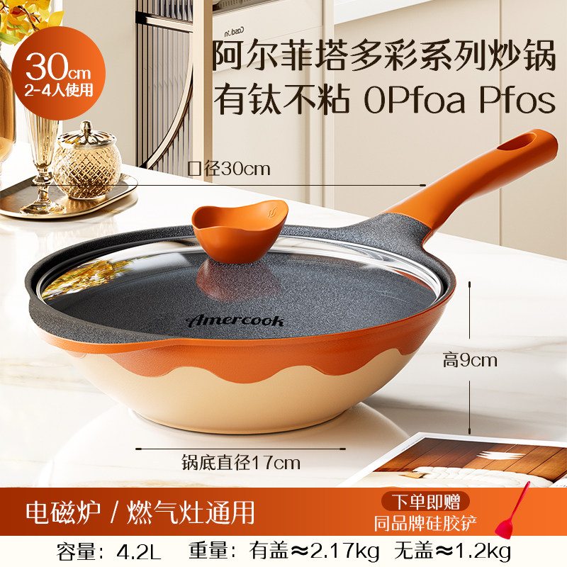 Amercook/阿米尔 阿尔菲塔有钛双拼色不粘炒锅