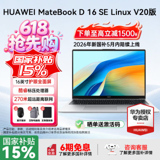 华为 MateBook D16 SE 笔记本电脑 16英寸  i5-13420H 16G 1TB