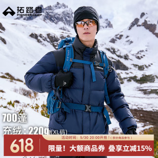 拓路者 90绒羽绒服 高充绒蓬松锁温 适应多种极寒环境 充绒量246g