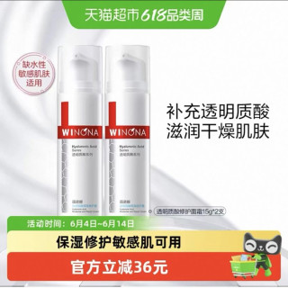 88VIP：薇诺娜 透明质酸保湿修护霜15g*2瓶改善角质层舒缓补水敏感肌乳液