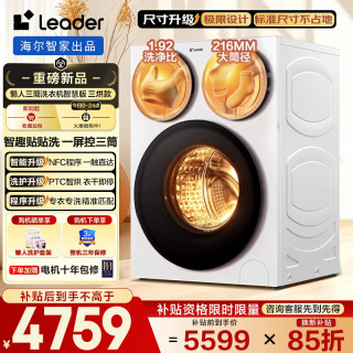 Leader 海尔出品懒人三筒智慧版滚筒洗衣机带烘干12.5KG分区三洗三烘