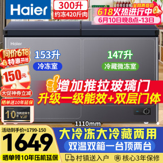 海尔 300升双温家用冰柜冷藏冷冻两用保鲜无需频繁除霜双箱玻璃门小型商用冰箱