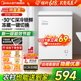 美的 家用冷柜100L/200升保鲜囤货卧式超低温冷冻锁鲜冰柜一级能效大容量单体冰箱