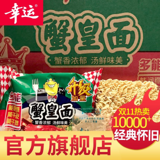 幸运 蟹皇面 2.04kg