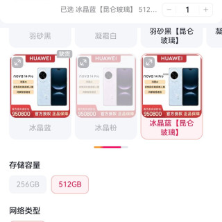 华为 nova 14 Pro 12+512+昆仑玻璃 版多焦段红枫 卫星图片消息 鸿蒙手机