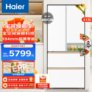 海尔 511多门冰箱