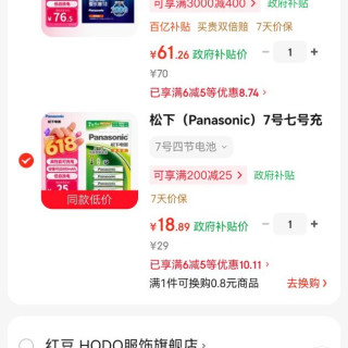 Panasonic 7号镍氢电池 1.2V 750mAh 4粒装
