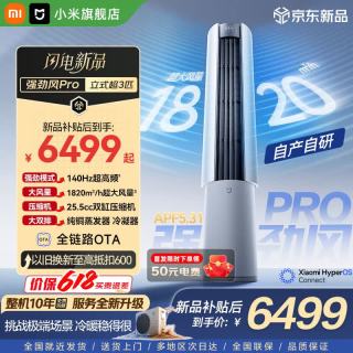 小米 MI）空调米家 3匹 强劲风Pro 巨省电大风口新一级能效 自清洁 强劲风Pro 26款 大3匹 APF5.31 强劲动力