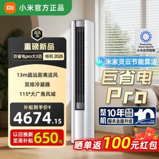 小米 大3匹巨省电Pro双排 2026款 超一级能效 空调柜机 72LW-PL30/N2A1(W) 整机十年质保