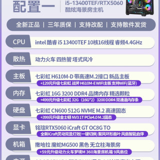 百亿补贴：七彩虹 DIY电脑主机（i5-13400TEF+RTX5060+16G+512G）