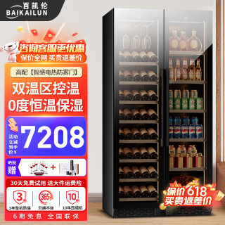 百凯伦 红酒柜双门恒温保湿 2米丨智感除雾门丨双温区丨红酒+冰吧款 121瓶 薄款深度530mm