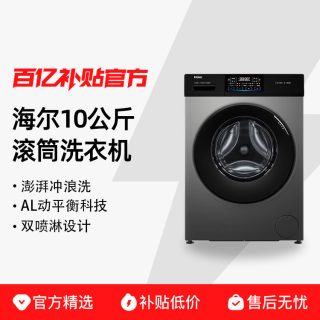 海尔 XQG100-600H 滚筒洗衣机