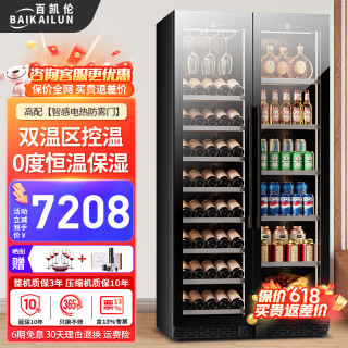 百凯伦 红酒柜双开门恒温酒柜 2米丨智感除雾门丨双温区丨红酒+冰吧 薄款