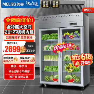 美菱 商用厨房冰箱890升双门 全冷藏保鲜陈列柜 饭店后厨不锈钢展示柜MCF(L)-1.2LCE70G2MX3