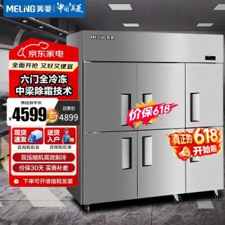 美菱 1436升六门全冷冻商用冰箱 大容量立式冰柜 餐厅酒店厨房MCF(L)-1.8LDET716MV7
