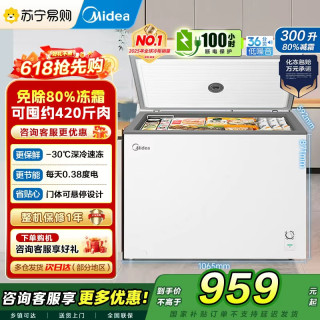 美的 冷柜300升卧式商用家用冰柜大冷冻柜单温冷藏柜囤货保鲜小型冰柜一级能效B
