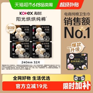 移动端：高洁丝 澳洲进口纯棉系列 极薄日用卫生巾